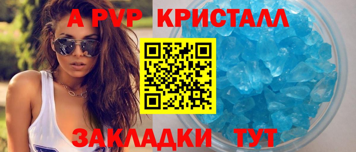 APVP Crystall Наро-Фоминск
