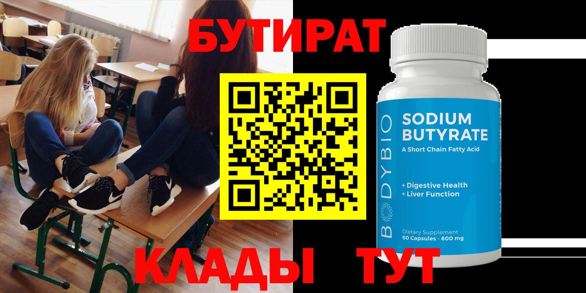 Наро-Фоминск  БУТИРАТ 1.4BDO  Вход с VPN 