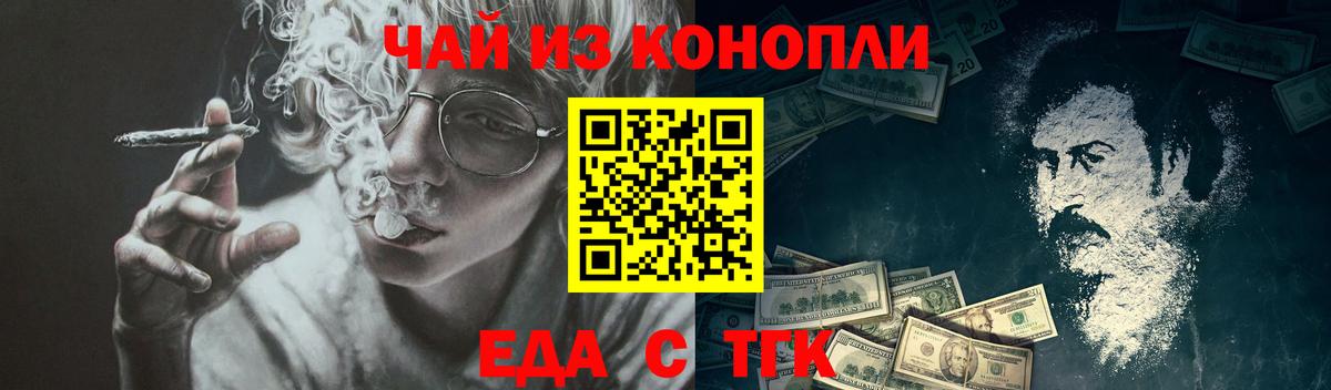 Еда ТГК марихуана  Вход с VPN  Наро-Фоминск 