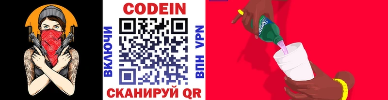 продажа наркотиков  Наро-Фоминск  Codein напиток Lean (лин) 