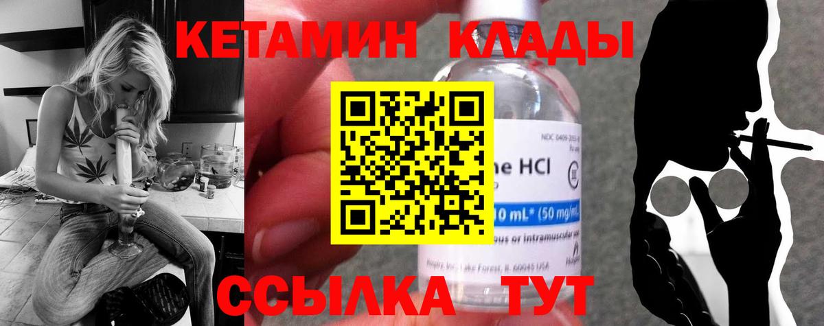 КЕТАМИН VHQ Наро-Фоминск