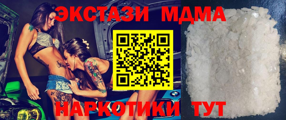 Наро-Фоминск  MDMA crystal  MDMA  MDMA молли  Вход с VPN 