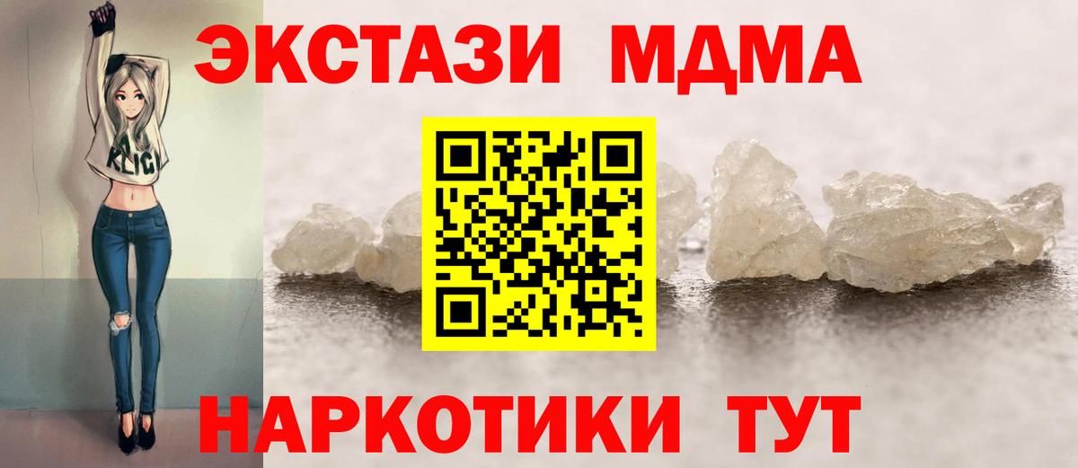 MDMA молли Наро-Фоминск