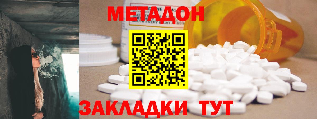Наро-Фоминск  Метадон кристалл  Вход с VPN  Метадон кристалл 